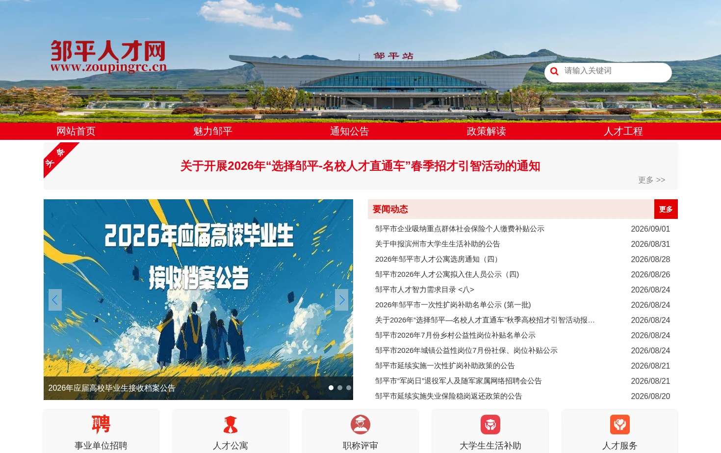 邹平人才网 页面快照